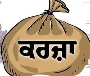 ਵਿਚੋਲਗੀ ਫੀਸ ਨਾਲ ਕਰਜ਼ਾ ਲੈਣ ਦੀ ਯੋਜਨਾ ਰੱਦ